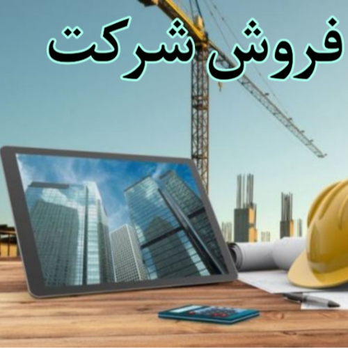 لوگوی شرکت فروش شرکت راه ره سازان داریوش