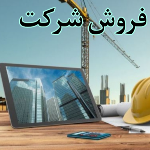 شرکت سهامی خاص - لوگوی شرکت